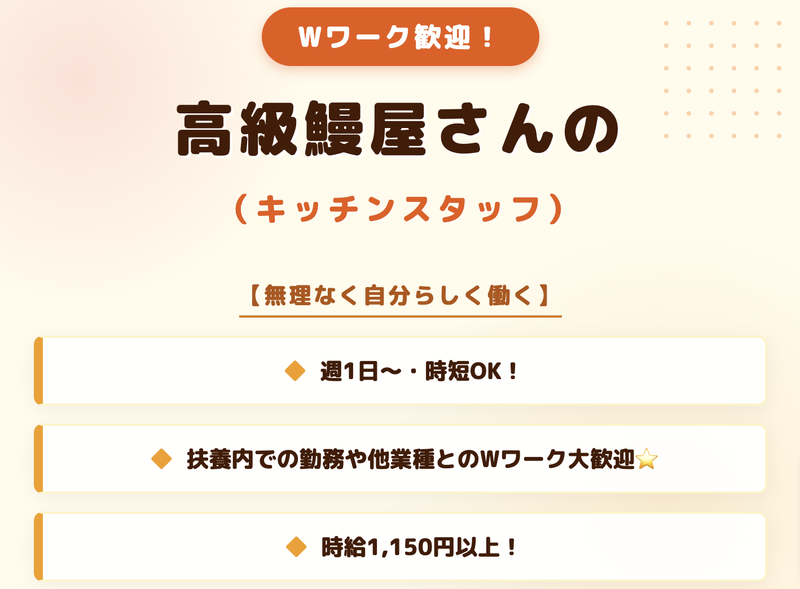 うなぎ真心　豊成店のアルバイト・バイト求人情報-04