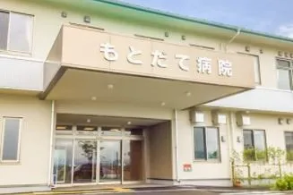 医療法人ほがらか会 もとだて病院の求人・転職情報