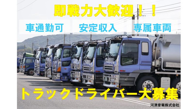 河津産業株式会社の求人・転職情報