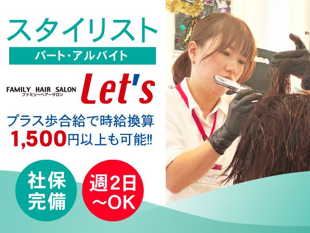 株式会社 ユーアンド(Let’s 高崎倉賀野店)の派遣求人情報