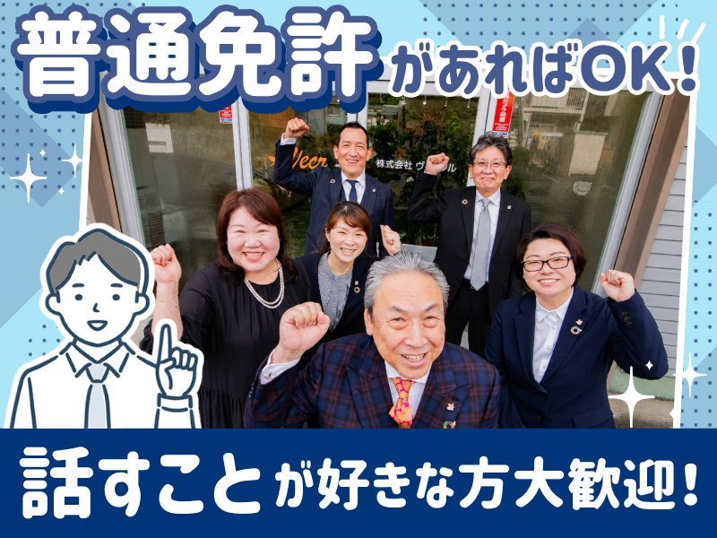 株式会社ヴィークルの求人・転職情報