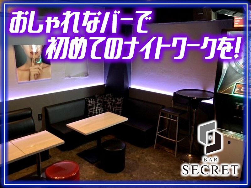 SECRET ~シークレット~のアルバイト・バイト求人情報-03