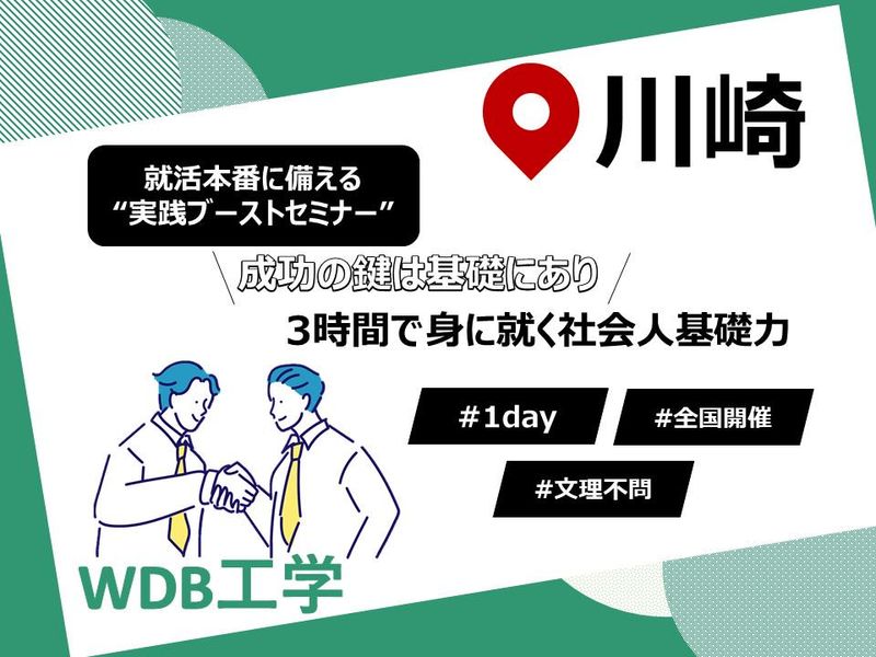 ＷＤＢ工学株式会社