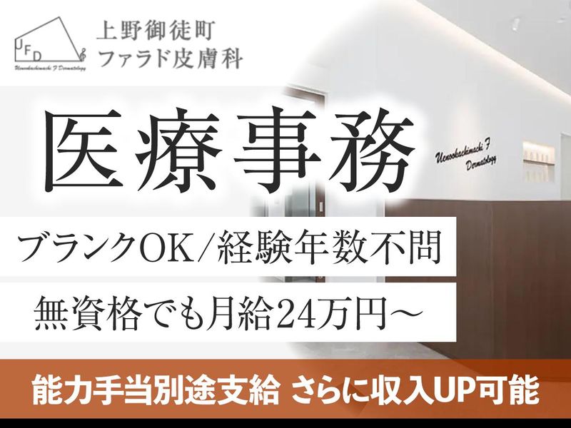 医療法人社団Ｆａｌａｄｏの求人・転職情報