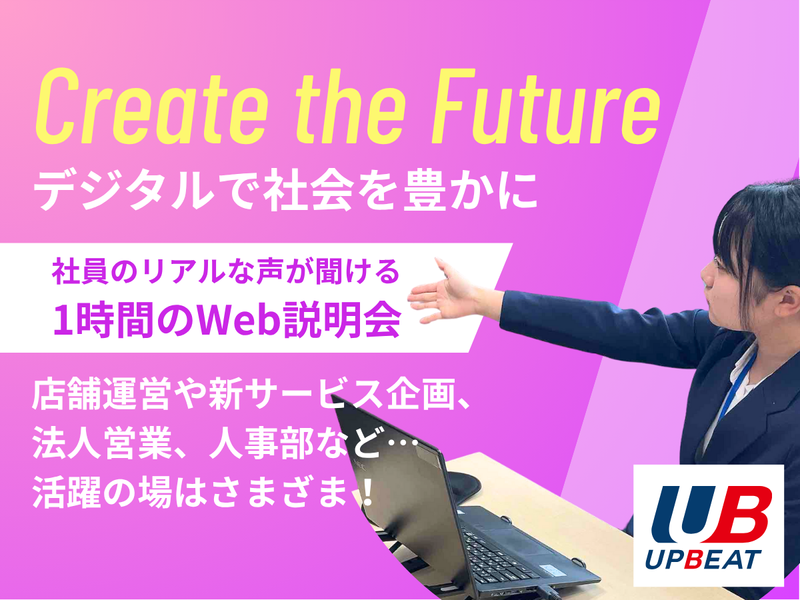 株式会社アップビート
