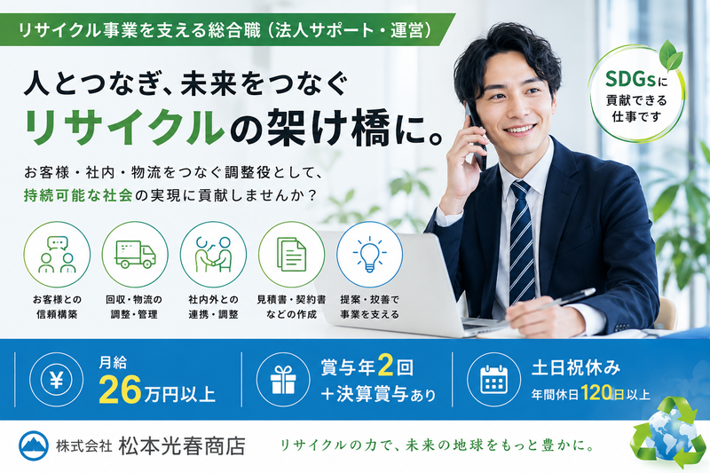 株式会社松本光春商店の求人・転職情報
