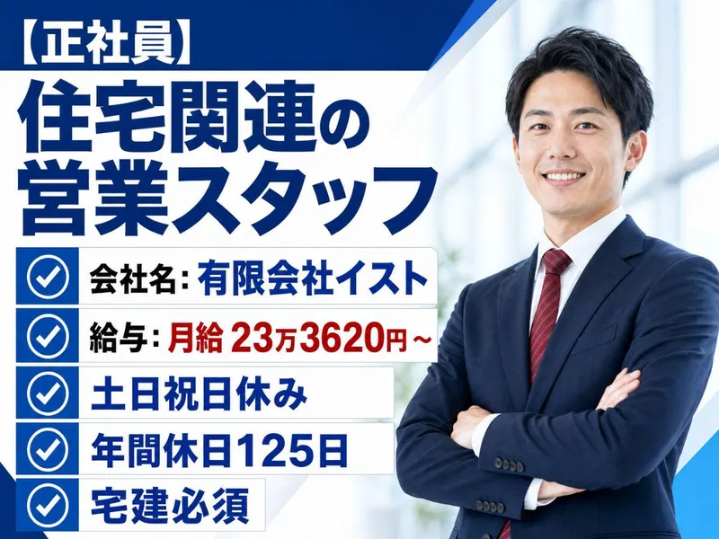 有限会社イストのアルバイト・バイト求人情報-07
