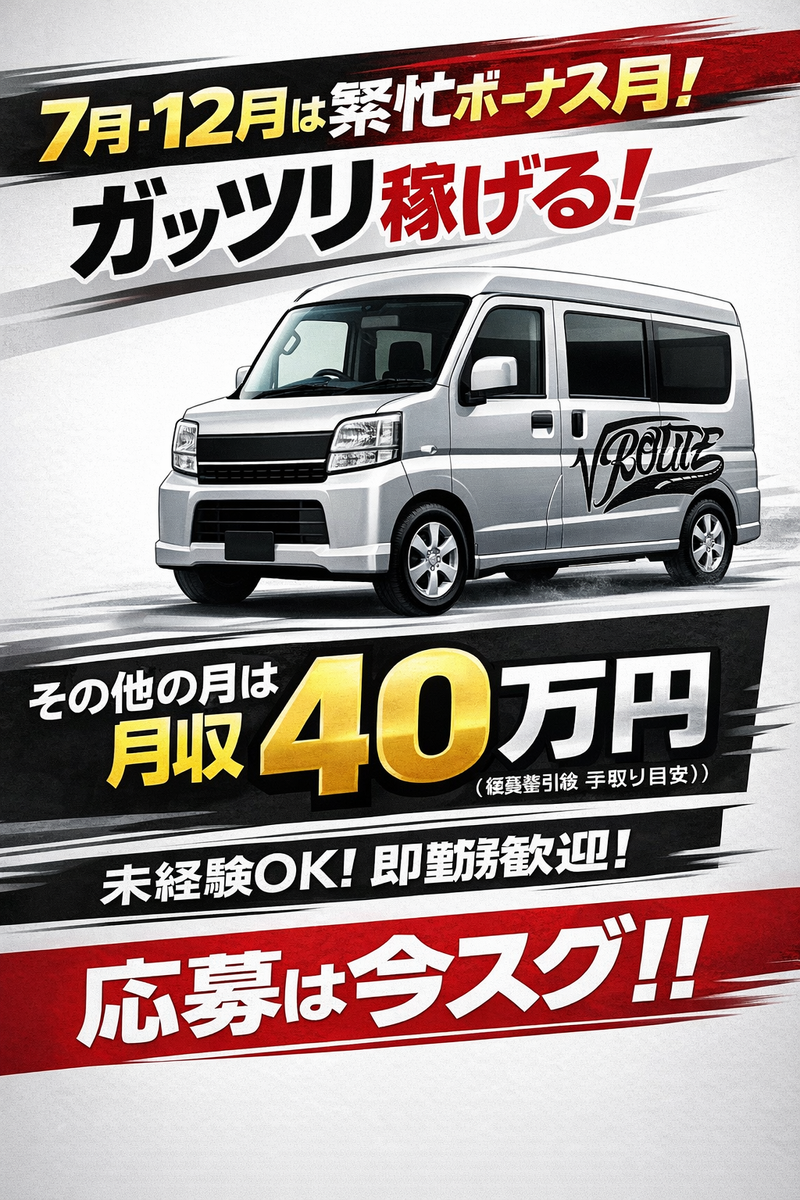 株式会社ROUTEの求人・転職情報