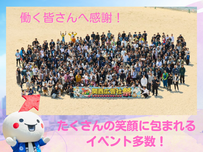 株式会社関西広告社　三河営業所のアルバイト・バイト求人情報-05