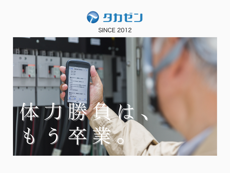 株式会社タカゼンの求人・転職情報