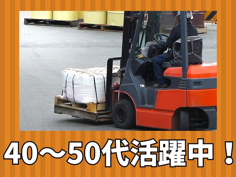 株式会社清和産業　【勤務地】横浜市鶴見区のアルバイト・バイト求人情報-02