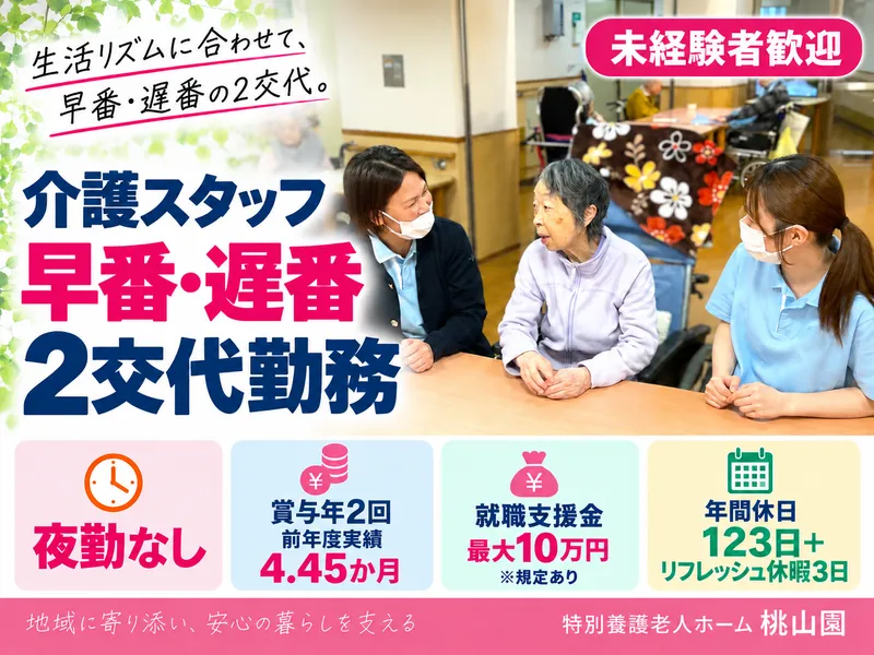 社会福祉法人新潟臨港福祉会の求人・転職情報