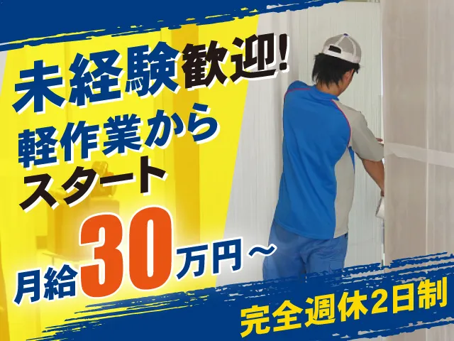 株式会社ハウスクエストの求人・転職情報