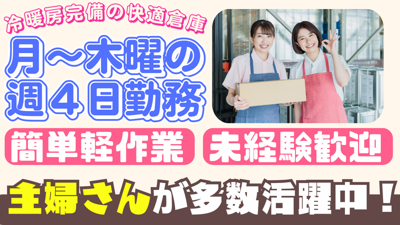 東洋社物流株式会社　千葉営業所　【オリエンタル酵母工業株式会社内】