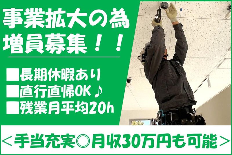 西口電機工業株式会社の求人・転職情報