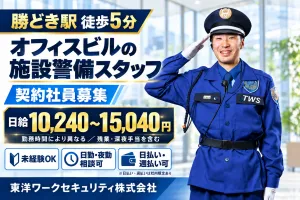 東洋ワークセキュリティ株式会社の求人・転職情報