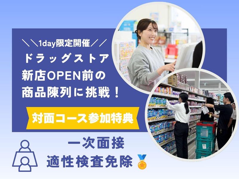 【1day限定】ドラッグストア新店OPEN前の商品陳列に挑戦