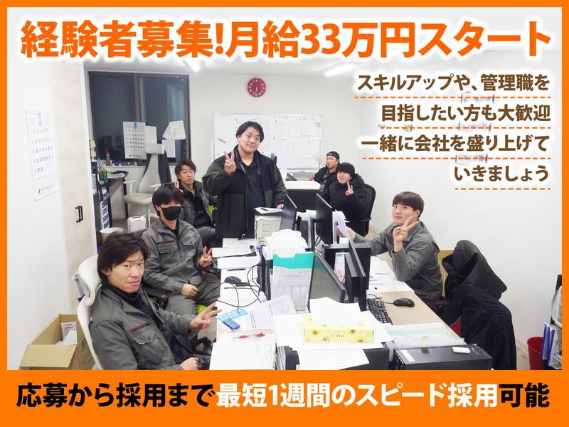 IMU設備株式会社の求人・転職情報