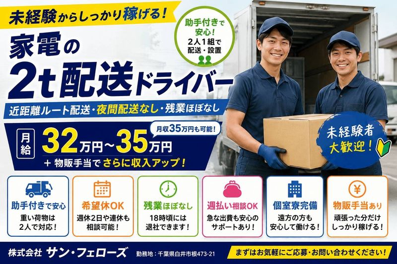 株式会社サン・フェローズの求人・転職情報