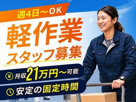 八潮ネクサス株式会社　福浦物流センターのアルバイト・バイト求人情報