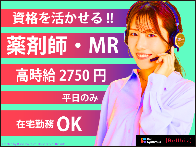 株式会社ベルシステム24の求人・転職情報