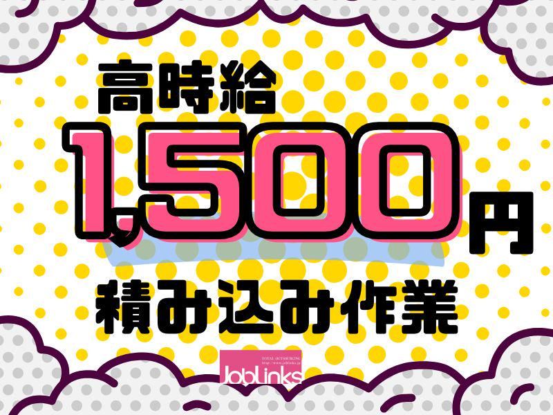 株式会社ジョブリンクス　西宮オフィスの求人・転職情報