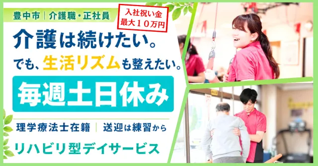 社会福祉法人慶生会の求人・転職情報