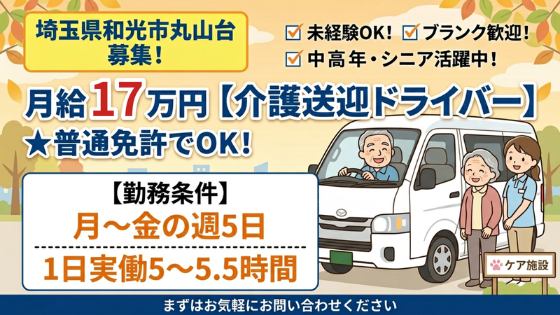 株式会社ビジネスサポート　東日本支店