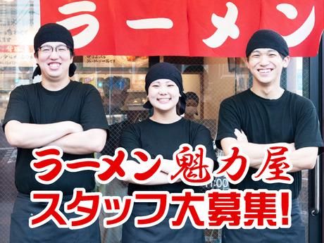 ラーメン魁力屋 鶴川店の求人3