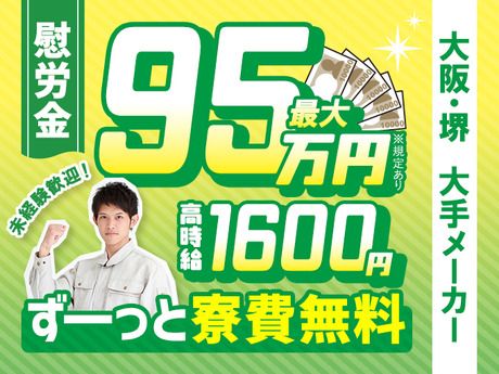 パーソルファクトリーパートナーズ株式会社の派遣求人情報