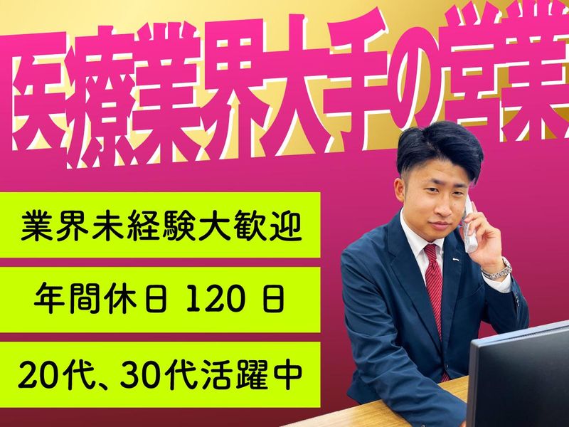 株式会社ルフト・メディカルケアの求人・転職情報