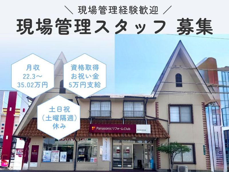 株式会社雅住建の求人・転職情報