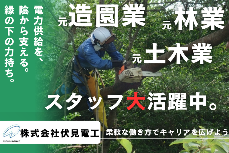 株式会社伏見電工の求人・転職情報
