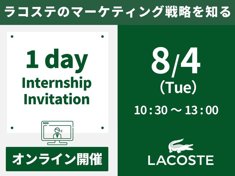 座談会+ラコステの販売戦略を学ぶ