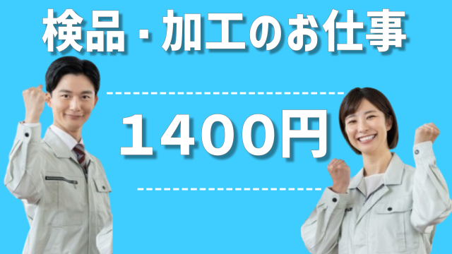株式会社ファインの派遣求人情報