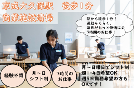 スターツクリーンパートナーズ株式会社のアルバイト・バイト求人情報-04