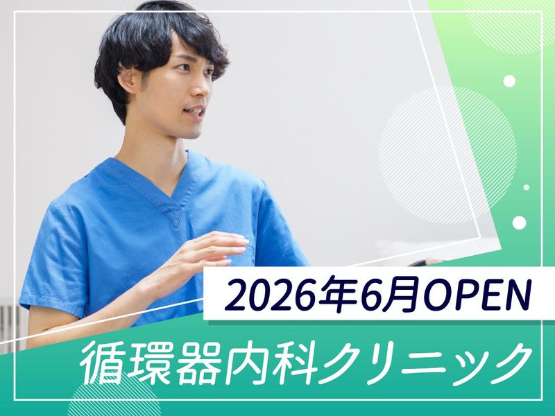 もずハートクリニックの求人・転職情報
