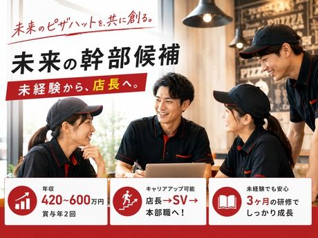 ピザハット 古河店の求人・転職情報