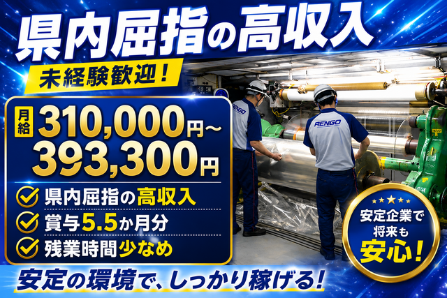 レンゴー株式会社 武生工場の求人・転職情報
