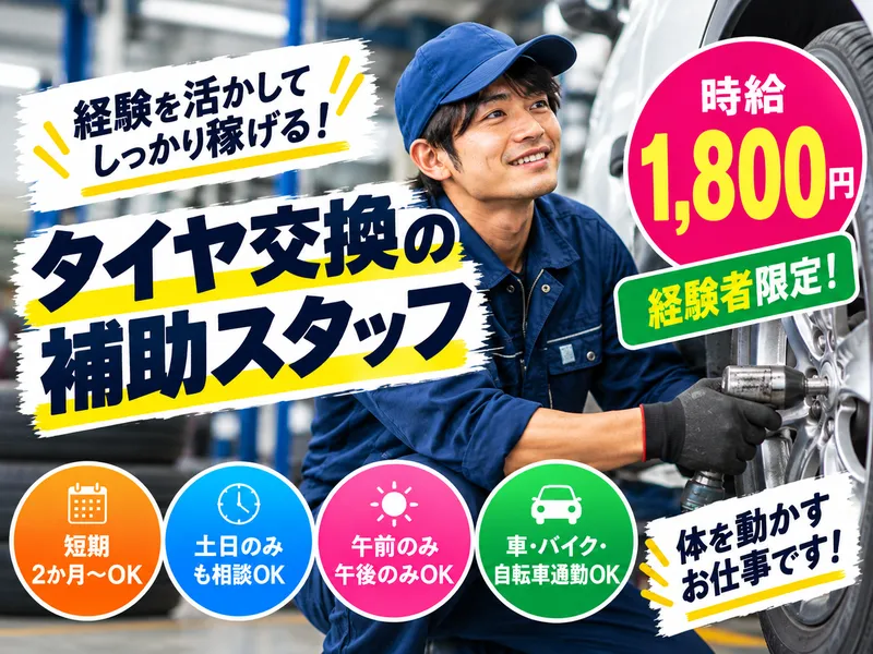 ㈱ヒューマライズ(苫小牧市新明町/103)のアルバイト・バイト求人情報