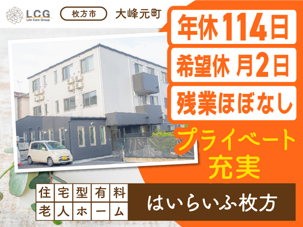 ライフケアグループの求人・転職情報