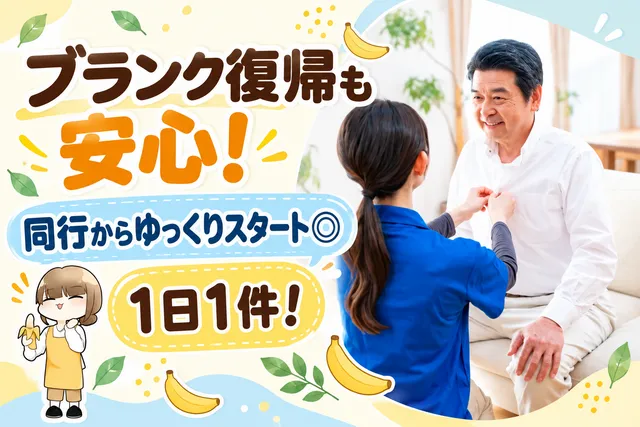 株式会社吉奈　ホームケアバナナの求人・転職情報