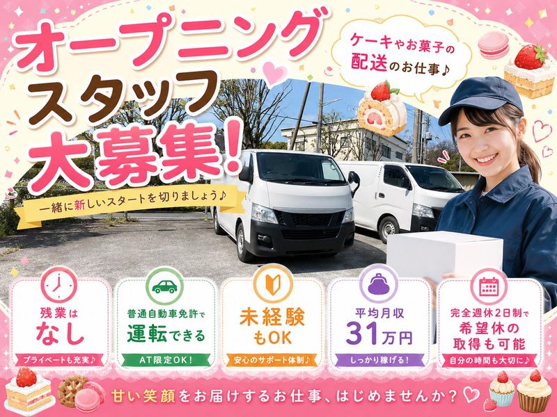 株式会社パッシブ 東京営業所のアルバイト・バイト求人情報-01