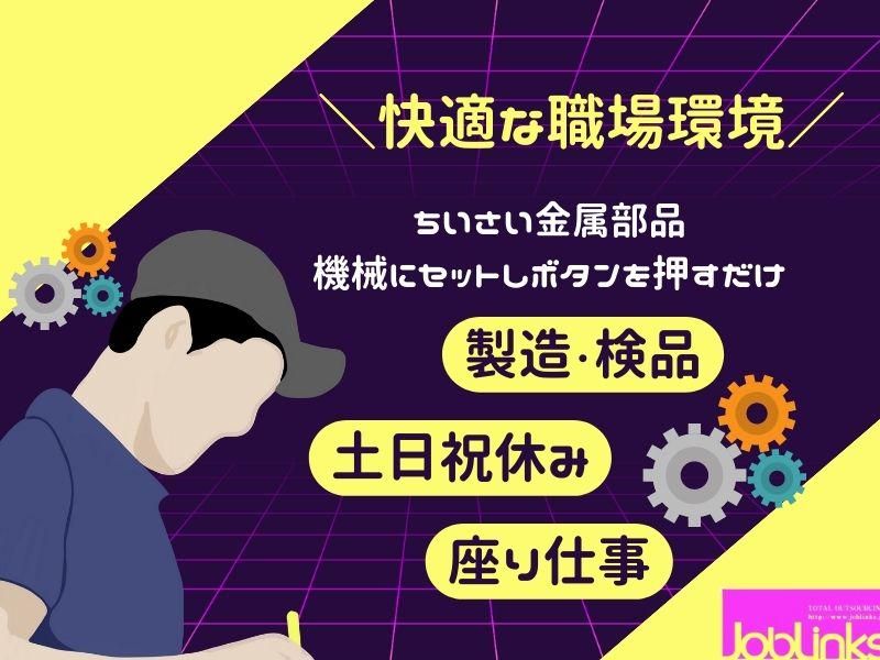 株式会社ジョブリンクス　京都南オフィスの求人・転職情報