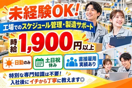 株式会社サポート西神営業所　派遣先:三木市別所町小林