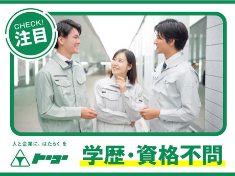 株式会社トーコーのアルバイト・バイト求人情報-08