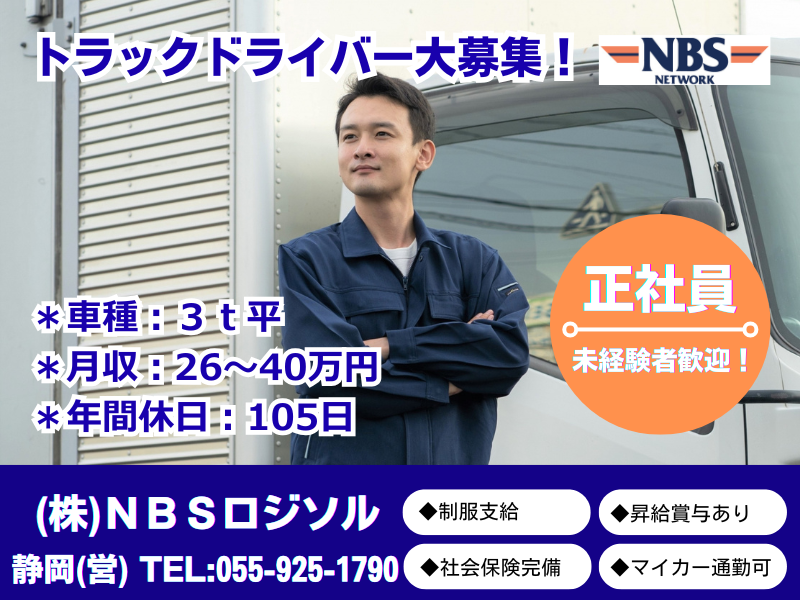 株式会社ＮＢＳロジソルの求人・転職情報