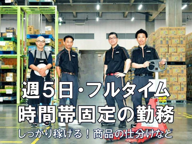 SBS三愛ロジスティクス株式会社の求人情報