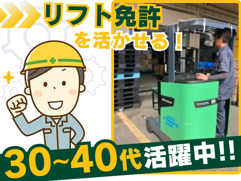 株式会社スタッフス