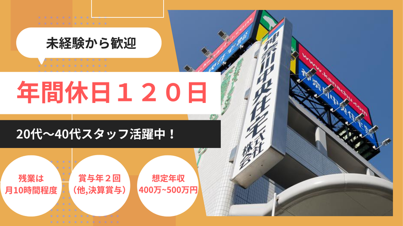 神奈川中央住宅株式会社の求人・転職情報